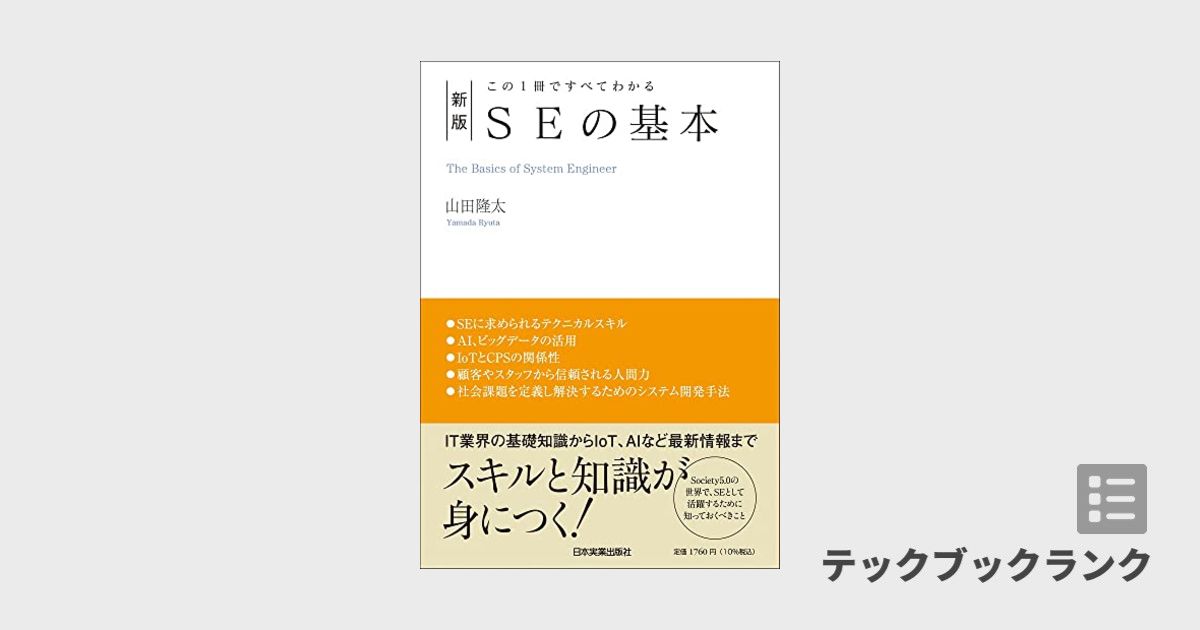 この1冊ですべてわかる 新版 SEの基本 - 通販 - guianegro.com.br